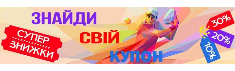 Супер СКИДКИ. Найди свой КУПОН !!! РАСПРОДАЖА !!!*